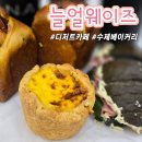 고잔동 카페 추천 완벽한 디저트가 있는 늘얼웨이즈 방문 후기