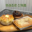 뚜레쥬르양평공흥점