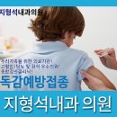 지형석내과의원 이미지