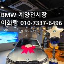 모든사람들이 한번은 소유하고싶은 차량 BMW M340i Pro 출고기BMW계양전시장 이화랑