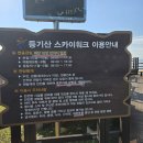 등기산스카이워크 | 경북 울진 가볼만한 곳 등기산스카이워크 후기!