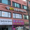 올닷실용음악학원