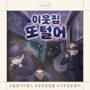 가즈아 | 강남방탈출 플레이더월드강남점 "이웃집 또털어" 3인 후기 - 경도 가즈아