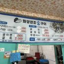 화양원조굴구이 2호점 이미지
