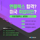 [04/11(금), 대구] 2025 이화엔클렉스 설명회 이미지