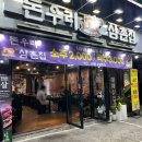돈우리삼촌집 | 병점 고기 맛집 밑반찬이 푸짐한 돈우리삼촌집에서 가브리살 즐기기