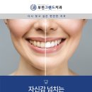 부천그랜드치과의원 이미지
