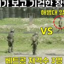 베트콩 기습에 한국 부대원 몰살 당하자 눈 돌아간 해병대원이 1명이 보여준 레전드 사건 이미지