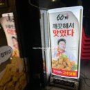 60계치킨 경기 화성 안녕점