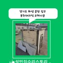 노원-현장-1250 | 경기도 화성 공장 입구 문주대리석 교체시공