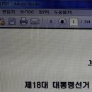 18대 대선 경기 파주시 개표방송 완전 조작이었다!(11.7고소)위원장 공표전 개표방송, 팩스전송누락, 수개표누락,미분류심각,개표참관불능, 허위공문서작성 이미지