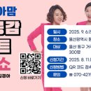 동구 ’맘’ 콘서트 이미지