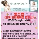 영스랩 안티에이징 연구소 네이버블로그