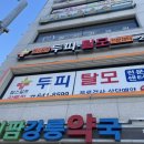 강릉유명약국 이미지