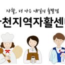 사천지역자활센터