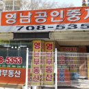 영남공인중개사사무소 이미지