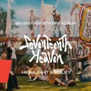 세븐틴 미니 11집 앨범 'SEVENTEENTH HEAVEN' Highlight Medley 이미지