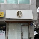 파리바게뜨 갈현로데오점 이미지