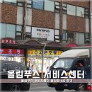 올림푸스용산센터 이미지