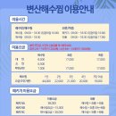 변산해수찜. 해수탕 네이버블로그