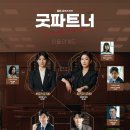 😊SBS금토드라마/7.12공개/법정드라마/굿파트너/장나라,남지현 外 86 이미지