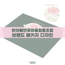 반야월연꽃마을협동조합 이미지