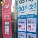 지에스(GS)수퍼아산둔포점