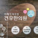 압구정한의원 날.개.뼈.통.증. 막으려면? 이미지