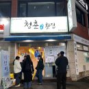 청춘횟집 | 맛집) 대연동 청춘횟집 후기