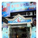 [대전맛집]중부수산,전어축제(대전전어맛있는곳,청해수산,삼호수산,횟집맛있는곳,대전맛집멋집,도담도담...