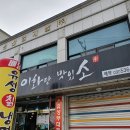 이화랑맛있소 이미지