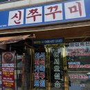 빛가람 | 나주 빛가람동 맛집 신쭈꾸미 무한리필 나주빛가람점 푸짐하게 먹고 온 후기