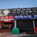 돌산유람선선착장 이미지