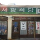서광식당 이미지