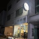 연세대학교 미래캠퍼스 | 원주 연세대학교 미래캠퍼스 맛집 '전선생'｜졸업생이 아직도 찾는 흥업면 전집