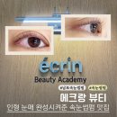 남포동 속눈썹펌 추천 에크랑 뷰티 이혜원 원장님 j컬 후기