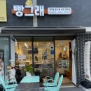 빵그래