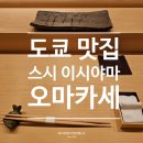 R-6 | 런치 솔직 후기/미들급/예약방법/금액18피스/타베로그 맛집/아라마사 사케 넘버식스 NO.6 x/r/s-type 후기