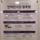 인애한의원 이미지