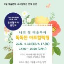 똑똑한 아트컬렉팅 이미지