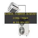 중고에어컨