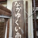 유상점 | [미야코지마/이라부] 도넛+아이스크림 조합 리얼 후기!! 나카유상점🍩