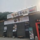 향미추어탕 | 흑염소 무슨맛일까? 처음 먹어본 흑염소탕 후기(ft. 천복집 흑염소)
