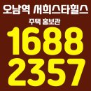 오남역 서희스타힐스 1단지 아파트 사업승인완료 이미지