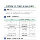 2023학년도 전기 학위청구논문심사 일정 안내 (~10/12) 이미지