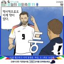 오늘자 칼카나마 축구카툰.jpg 이미지