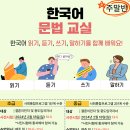 [본소] 주말 '초급' 한국어 문법 교실 이미지