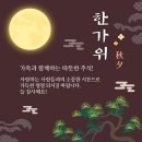 실용한복(중급) | 2025 추석 카드 이미지 무료 다운로드 추석 인사 문구와 인기 선물 추천까지!