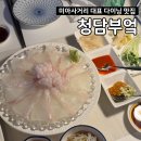 청담피자 강북미아점 | 미아사거리맛집 <청담부엌 미아사거리본점> 숙성대광어 소개팅 데이트 회식 추천