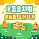 호돌유치원 이미지